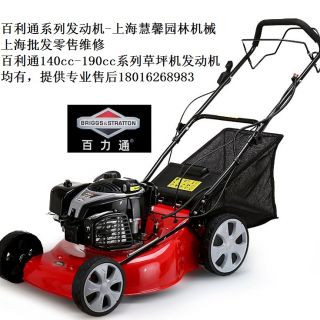上海百利通草坪機(jī)，自走草坪機(jī)（浦東百利通汽油機(jī)草坪機(jī)維修售后）
