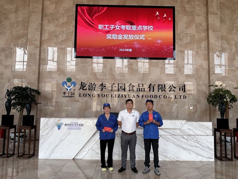 李子園股份“2024年度職工子女考取重點(diǎn)學(xué)校獎學(xué)金發(fā)放儀式”圓滿完成